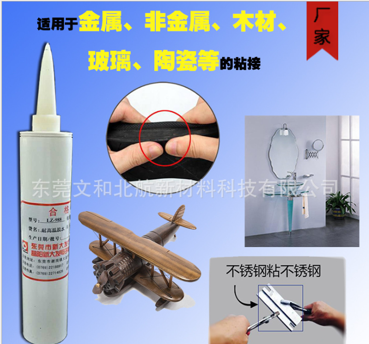 粘結(jié)劑耐高溫膠水密封膠