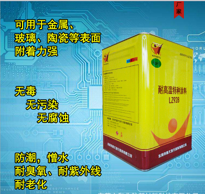 耐高溫特種涂料