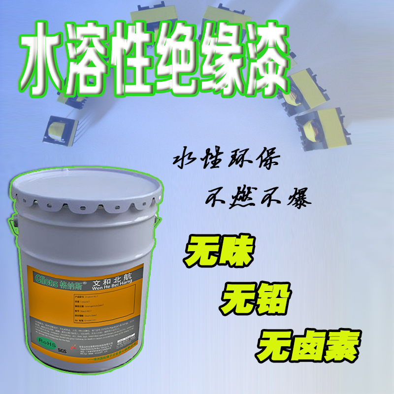 絕緣漆的安全和環(huán)保改進(jìn)已是一種必然的不可逆轉(zhuǎn)的趨勢(shì)